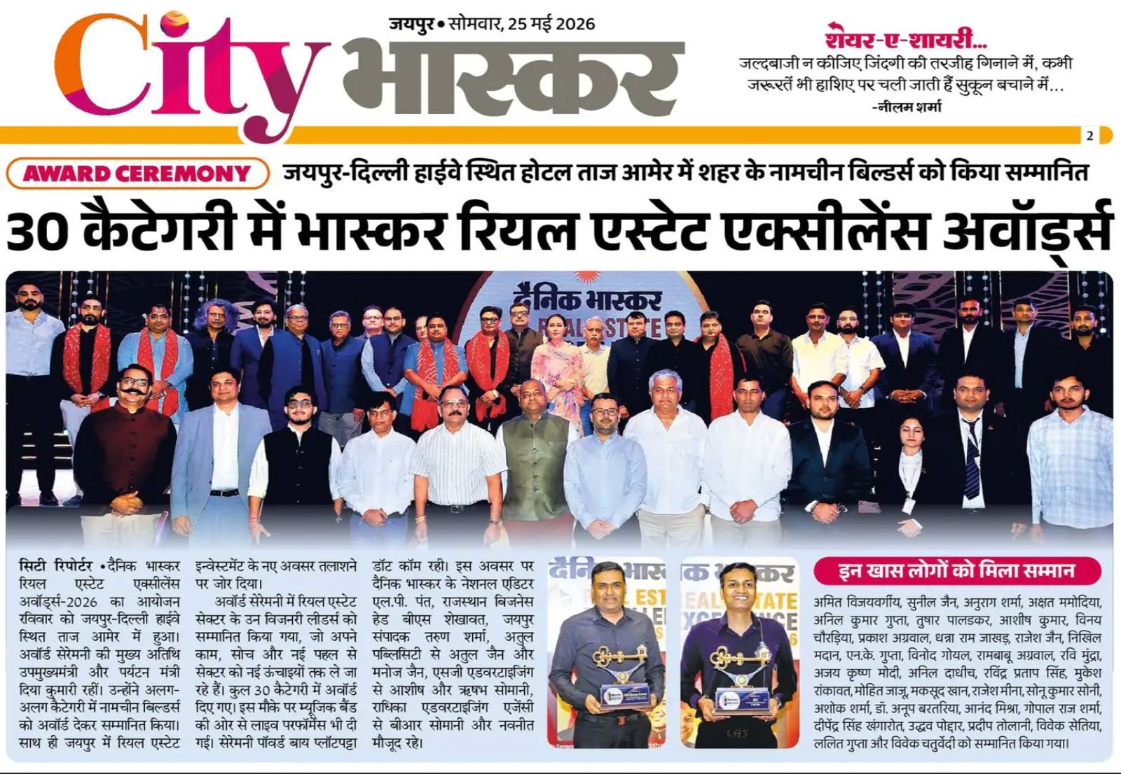 Celebrating Excellence & Industry Recognition